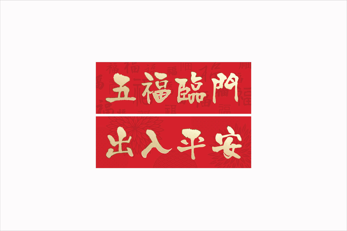 出入平安艺术字中国风元素手绘精品字体免费下载_psd格式_2000像素_编号38580316-千图网