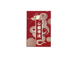 Dragon Red Packet (Pack of 8) 龍年利是封 (8個裝)