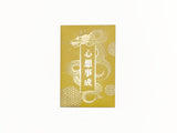 Dragon Red Packet (Pack of 8) 賀龍利是封 (8個裝)