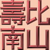 Extreme Emboss Traditional Greetings 激凸傳統賀詞利是封 (金銀滿屋、如意吉祥、橫財就手、萬事如意、花開富貴、生意興隆、馬運亨通、學業進步、福如東海、壽比南山、年年有餘)