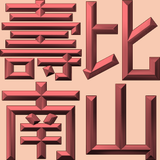 Extreme Emboss Traditional Greetings 激凸傳統賀詞利是封 (金銀滿屋、如意吉祥、橫財就手、萬事如意、花開富貴、生意興隆、馬運亨通、學業進步、福如東海、壽比南山、年年有餘)