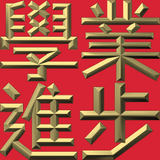 Extreme Emboss Traditional Greetings 激凸傳統賀詞利是封 (金銀滿屋、如意吉祥、橫財就手、萬事如意、花開富貴、生意興隆、馬運亨通、學業進步、福如東海、壽比南山、年年有餘)