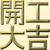 Extreme Emboss Traditional Greetings 激凸傳統賀詞利是封 (開工大吉、身體健康、心想事成、恭喜發財)