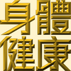 Extreme Emboss Traditional Greetings 激凸傳統賀詞利是封 (開工大吉、身體健康、心想事成、恭喜發財)