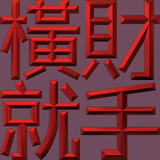 Extreme Emboss Traditional Greetings 激凸傳統賀詞利是封 (金銀滿屋、如意吉祥、橫財就手、萬事如意、花開富貴、生意興隆、馬運亨通、學業進步、福如東海、壽比南山、年年有餘)