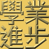 Extreme Emboss Traditional Greetings 激凸傳統賀詞利是封 (金銀滿屋、如意吉祥、橫財就手、萬事如意、花開富貴、生意興隆、馬運亨通、學業進步、福如東海、壽比南山、年年有餘)