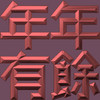 Extreme Emboss Traditional Greetings 激凸傳統賀詞利是封 (金銀滿屋、如意吉祥、橫財就手、萬事如意、花開富貴、生意興隆、馬運亨通、學業進步、福如東海、壽比南山、年年有餘)