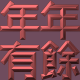 Extreme Emboss Traditional Greetings 激凸傳統賀詞利是封 (金銀滿屋、如意吉祥、橫財就手、萬事如意、花開富貴、生意興隆、馬運亨通、學業進步、福如東海、壽比南山、年年有餘)