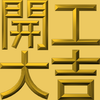 Extreme Emboss Traditional Greetings 激凸傳統賀詞利是封 (開工大吉、身體健康、心想事成、恭喜發財)