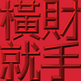 Extreme Emboss Traditional Greetings 激凸傳統賀詞利是封 (金銀滿屋、如意吉祥、橫財就手、萬事如意、花開富貴、生意興隆、馬運亨通、學業進步、福如東海、壽比南山、年年有餘)