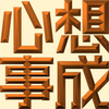 Extreme Emboss Traditional Greetings 激凸傳統賀詞利是封 (開工大吉、身體健康、心想事成、恭喜發財)