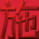 Extreme Emboss Surname Red Packet 激凸姓氏利是封 (S - 史、司徒、石、宋、岑、沈、冼、邵、施、孫、蕭、薛、蘇 )
