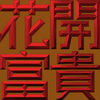 Extreme Emboss Traditional Greetings 激凸傳統賀詞利是封 (金銀滿屋、如意吉祥、橫財就手、萬事如意、花開富貴、生意興隆、馬運亨通、學業進步、福如東海、壽比南山、年年有餘)