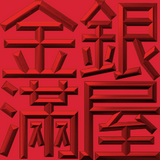 Extreme Emboss Traditional Greetings 激凸傳統賀詞利是封 (金銀滿屋、如意吉祥、橫財就手、萬事如意、花開富貴、生意興隆、馬運亨通、學業進步、福如東海、壽比南山、年年有餘)