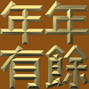 Extreme Emboss Traditional Greetings 激凸傳統賀詞利是封 (金銀滿屋、如意吉祥、橫財就手、萬事如意、花開富貴、生意興隆、馬運亨通、學業進步、福如東海、壽比南山、年年有餘)