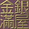 Extreme Emboss Traditional Greetings 激凸傳統賀詞利是封 (金銀滿屋、如意吉祥、橫財就手、萬事如意、花開富貴、生意興隆、馬運亨通、學業進步、福如東海、壽比南山、年年有餘)