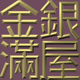 Extreme Emboss Traditional Greetings 激凸傳統賀詞利是封 (金銀滿屋、如意吉祥、橫財就手、萬事如意、花開富貴、生意興隆、馬運亨通、學業進步、福如東海、壽比南山、年年有餘)