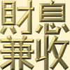 Extreme Emboss Contemporary Greetings 激凸潮語賀詞利是封 (發過豬頭、荷包常滿、長賺長有、荷包鬆動、入市即賺、股市勁彈、財息兼收)