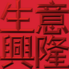 Extreme Emboss Traditional Greetings 激凸傳統賀詞利是封 (金銀滿屋、如意吉祥、橫財就手、萬事如意、花開富貴、生意興隆、馬運亨通、學業進步、福如東海、壽比南山、年年有餘)