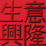 Extreme Emboss Traditional Greetings 激凸傳統賀詞利是封 (金銀滿屋、如意吉祥、橫財就手、萬事如意、花開富貴、生意興隆、馬運亨通、學業進步、福如東海、壽比南山、年年有餘)