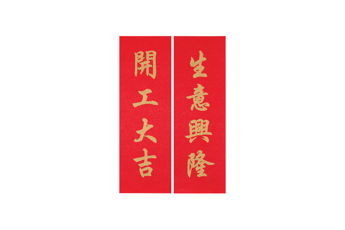 Lucky Banner Traditional Style (Red, Portrait) 傳統揮春 (紅, 直) - 開工大吉 x ...