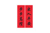 Lucky Banner Traditional Style (Portrait) 傳統揮春 (直)  - 出入平安 x 步步高陞