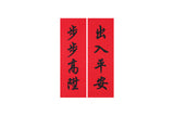 Lucky Banner Traditional Style (Portrait) 傳統揮春 (直)  - 出入平安 x 步步高陞