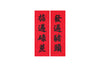 Lucky Banner Traditional Style (Portrait) 傳統揮春 (直) - 掂過碌蔗 x 發過豬頭
