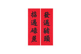 Lucky Banner Traditional Style (Portrait) 傳統揮春 (直) - 掂過碌蔗 x 發過豬頭