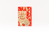 Traditional Gold Foil Red Packet 傳統燙金利是封 (短封) - 大吉大利