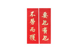 Lucky Banner Traditional Style (Portrait) 傳統揮春 (直) - 不勞而獲 x 要乜有乜