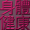 Extreme Emboss Traditional Greetings 激凸傳統賀詞利是封 (開工大吉、身體健康、心想事成、恭喜發財)