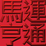 Extreme Emboss Traditional Greetings 激凸傳統賀詞利是封 (金銀滿屋、如意吉祥、橫財就手、萬事如意、花開富貴、生意興隆、馬運亨通、學業進步、福如東海、壽比南山、年年有餘)