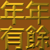 Extreme Emboss Traditional Greetings 激凸傳統賀詞利是封 (金銀滿屋、如意吉祥、橫財就手、萬事如意、花開富貴、生意興隆、馬運亨通、學業進步、福如東海、壽比南山、年年有餘)