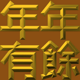 Extreme Emboss Traditional Greetings 激凸傳統賀詞利是封 (金銀滿屋、如意吉祥、橫財就手、萬事如意、花開富貴、生意興隆、馬運亨通、學業進步、福如東海、壽比南山、年年有餘)