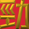 Extreme Emboss Single-Word Greetings 激凸單字賀詞利是封 (勁、掂、發、叻、讚)
