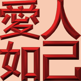 Extreme Emboss Religious Greetings 激凸宗教賀詞利是封 (主恩滿溢、耶穌愛你、恩典常在、神的恩典、愛人如己、神愛世人)