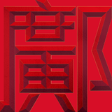 Extreme Emboss Surname Red Packet 激凸姓氏利是封 (K - 江、金、高、郭、景、賈、簡、顧、龔、紀、鄺、關)