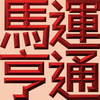 Extreme Emboss Traditional Greetings 激凸傳統賀詞利是封 (金銀滿屋、如意吉祥、橫財就手、萬事如意、花開富貴、生意興隆、馬運亨通、學業進步、福如東海、壽比南山、年年有餘)