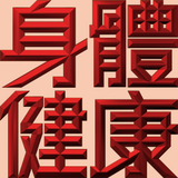 Extreme Emboss Traditional Greetings 激凸傳統賀詞利是封 (開工大吉、身體健康、心想事成、恭喜發財)