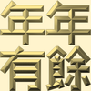 Extreme Emboss Traditional Greetings 激凸傳統賀詞利是封 (金銀滿屋、如意吉祥、橫財就手、萬事如意、花開富貴、生意興隆、馬運亨通、學業進步、福如東海、壽比南山、年年有餘)