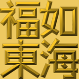 Extreme Emboss Traditional Greetings 激凸傳統賀詞利是封 (金銀滿屋、如意吉祥、橫財就手、萬事如意、花開富貴、生意興隆、馬運亨通、學業進步、福如東海、壽比南山、年年有餘)