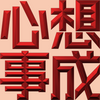 Extreme Emboss Traditional Greetings 激凸傳統賀詞利是封 (開工大吉、身體健康、心想事成、恭喜發財)