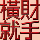 Extreme Emboss Traditional Greetings 激凸傳統賀詞利是封 (金銀滿屋、如意吉祥、橫財就手、萬事如意、花開富貴、生意興隆、馬運亨通、學業進步、福如東海、壽比南山、年年有餘)