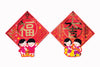 Cartoon Lucky Banner (Square) 童男童女揮春 (方形) - 福 x 大吉